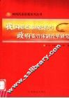 我国彩票市场结构与政府监管体制改革研究