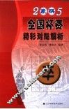 2005年象棋全国杯赛精彩对局解析