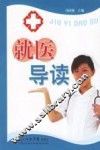 就医导读