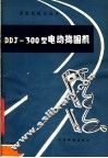 DDJ-300型电动捣固机