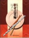 职业点菜师