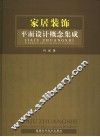 家居装饰  平面设计概念集成