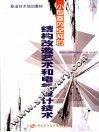 小型室内空间的结构改造艺术和电气设计技术