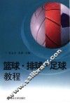 篮球·排球·足球教程