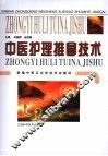 中医护理推拿技术