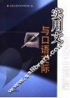 应用文与口语交际