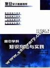 高中学科知识方法与实践  高二第一学期英语实战测试分册 电子书封面