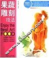 果蔬雕刻技法