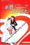 新婚知识读本