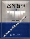 高等数学  下