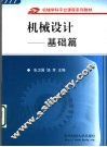 机械设计  基础篇