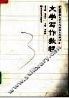 文学写作教程