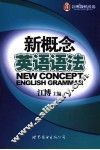 新概念英语语法