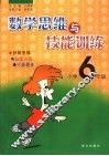 数学思维与技能训练  小学六年级