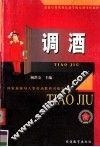 调酒