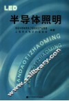 半导体照明
