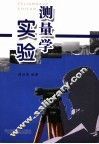 测量学实验