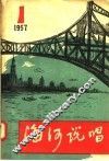 海河说唱  1 电子书封面