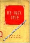 向“把一切献给党”学习什么