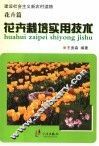 花卉栽培实用技术