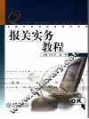 报关实务教程