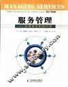 服务管理 利用技术创造价值 using technology to create value