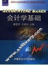会计学基础