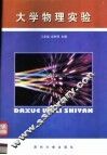 大学物理实验