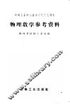 物理教学参考资料