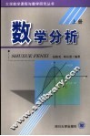 数学分析  上
