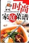 时尚家庭菜谱
