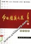 今日陆战之王  坦克发展回顾与展望