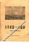 打井利器－火箭锥 封面