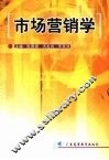 市场营销学