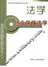 社会保障法学