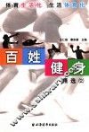 百姓健身精选  2