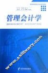 管理会计学