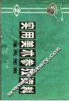 实用美术参考资料  2  报头图案