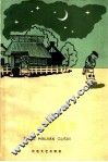 日本民间故事 封面