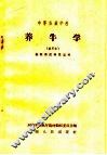 养牛学  试用本