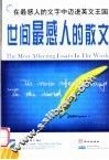 世间最感人的散文