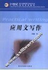 应用文写作