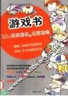 游戏书  215个经典游戏的玩家指南