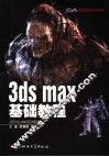 3ds max基础教程