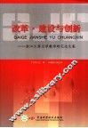 改革·建设与创新  浙江工商大学教学研究论文集