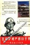 在拉萨戒严的日子里：难忘的419昼夜