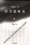 经学教科书