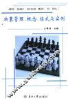 决策管理  概念、模式与实例
