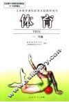 体育  一、二年级
