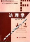 法理学